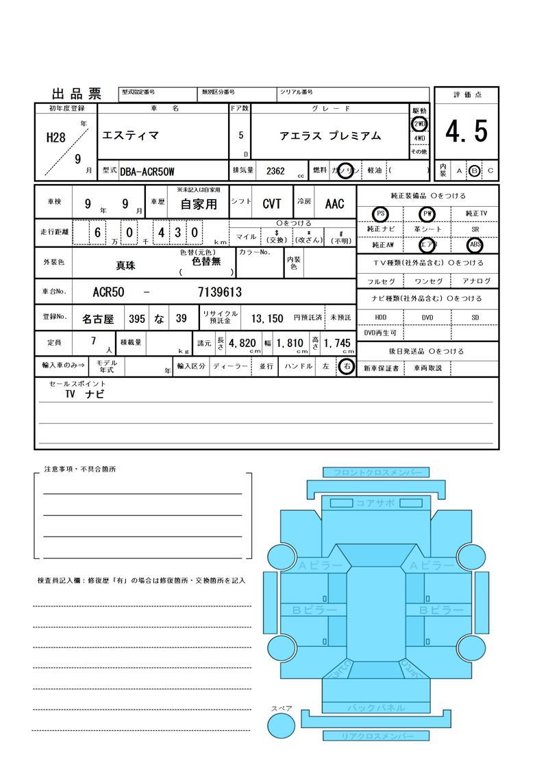 Toyota ESTIMA 2016 6306824-11