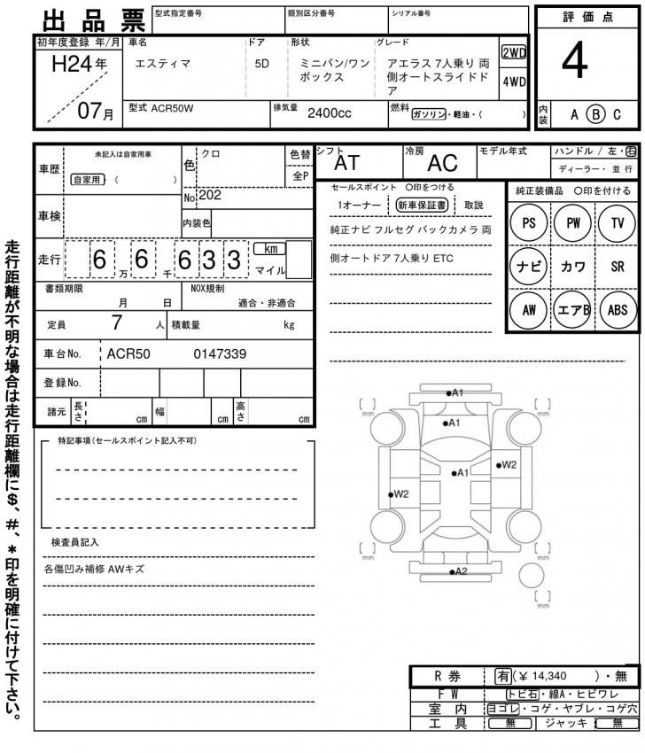 Toyota ESTIMA 2012 6309441-11