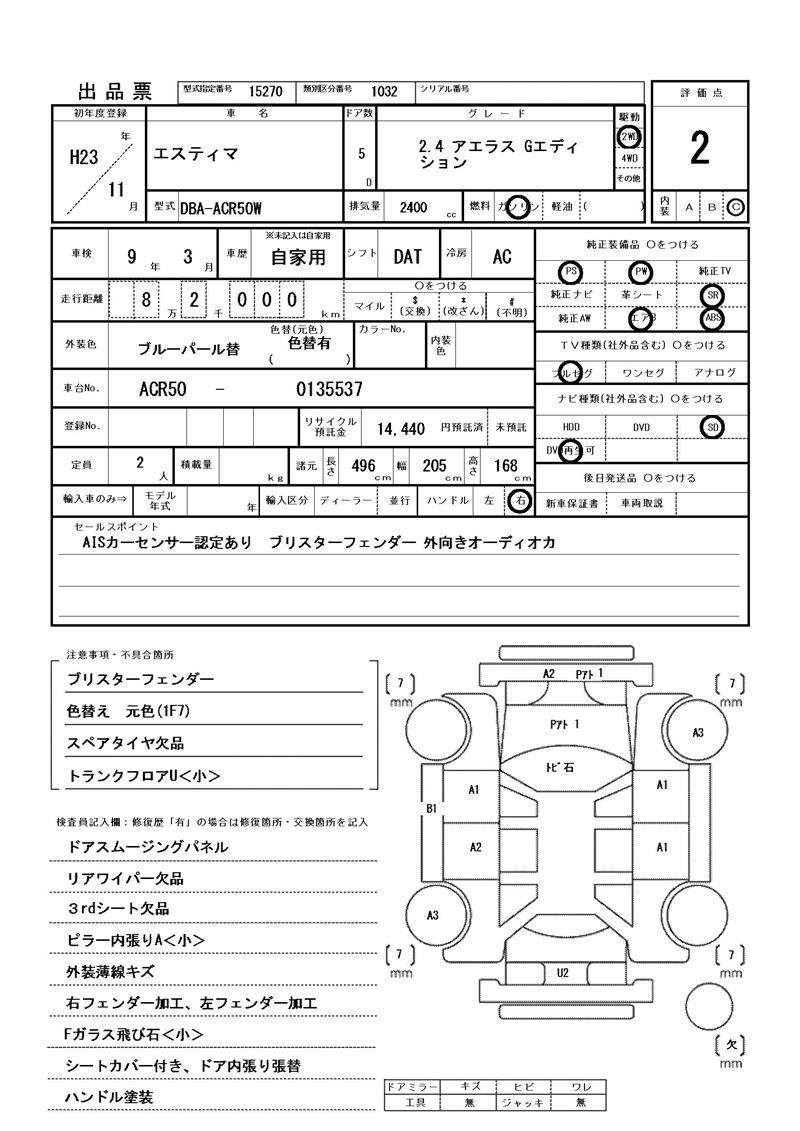 Toyota ESTIMA 2011 6309990-11
