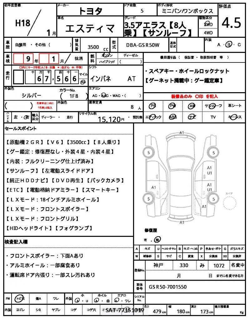 Toyota ESTIMA 2006 6310855-11