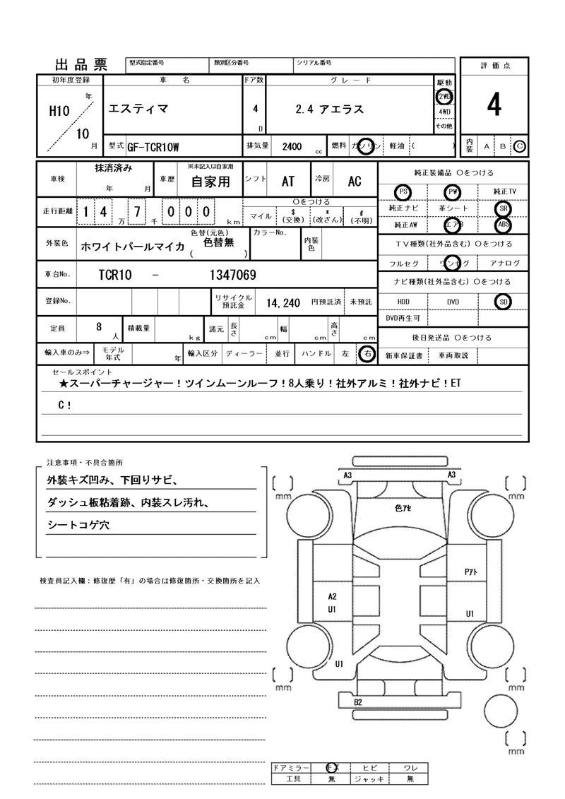 Toyota ESTIMA 1998 6311051-11