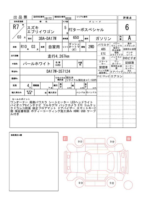 Suzuki EVERY WAGON 2025 6312081-11