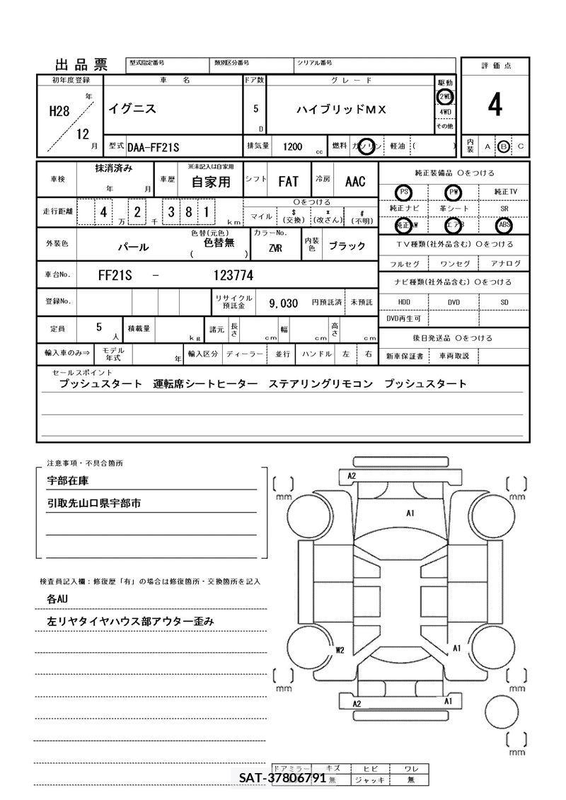 Suzuki IGNIS 2016 6319865-11