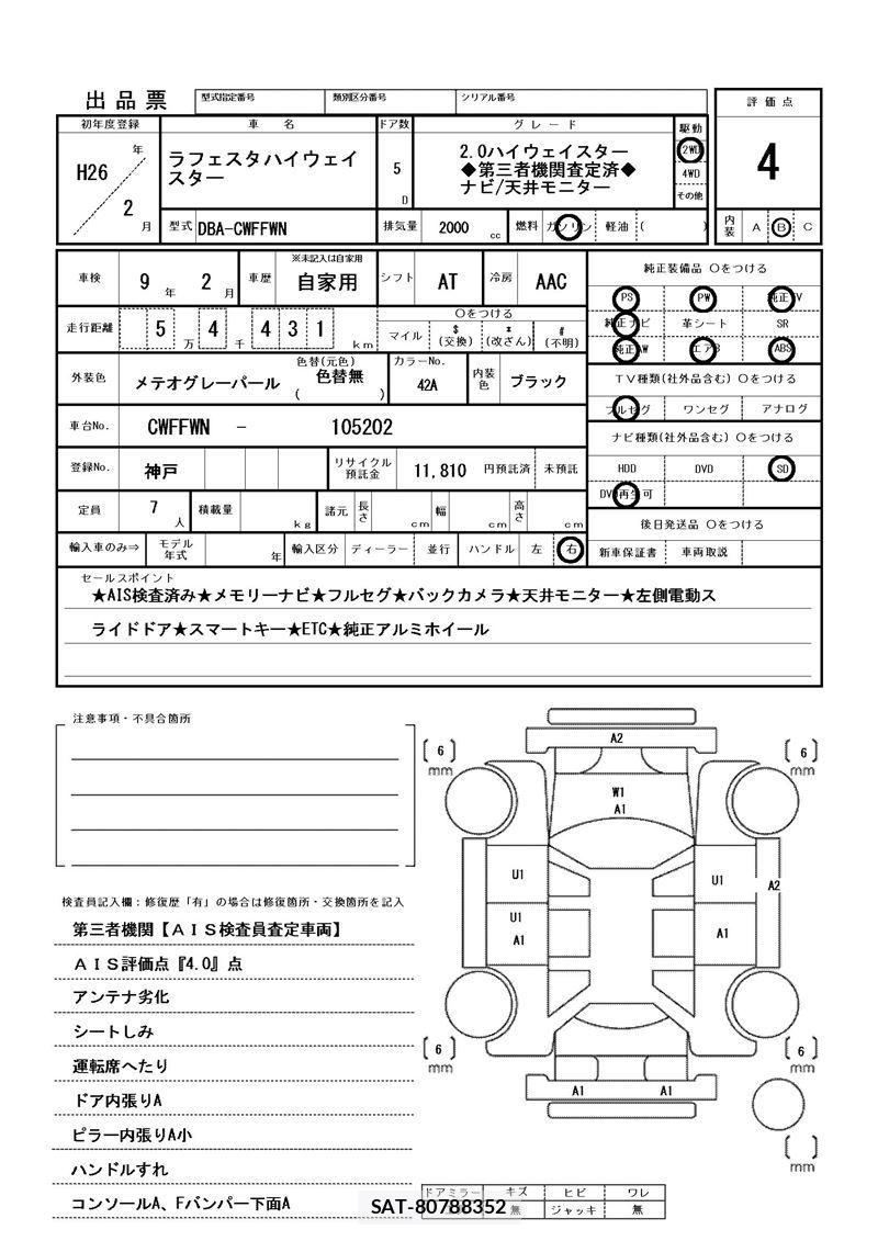 Nissan LAFESTA 2014 6314825-11