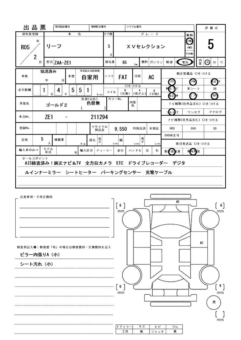 Nissan LEAF 2023 6316501-11