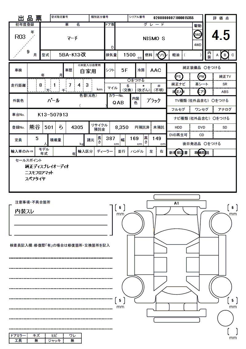 Nissan MARCH 2021 6319410-11