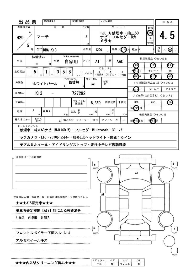 Nissan MARCH 2017 6319985-11