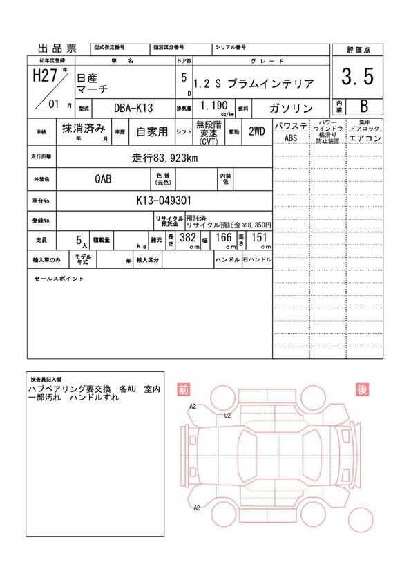 Nissan MARCH 2015 6320381-11