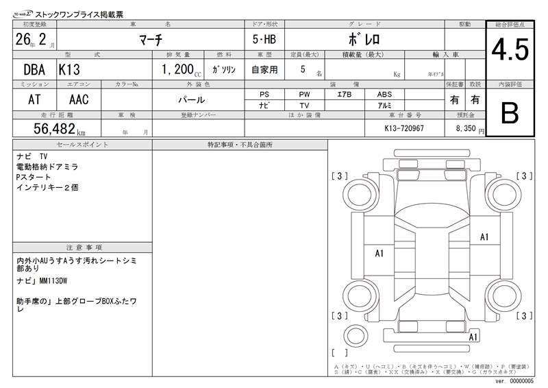 Nissan MARCH 2014 6320489-11