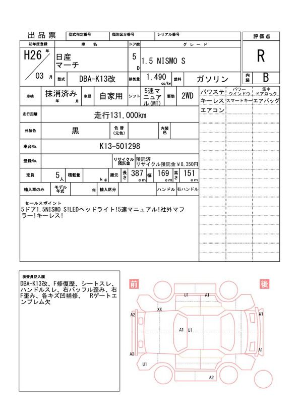 Nissan MARCH 2014 6320609-11