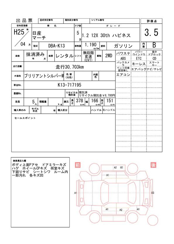 Nissan MARCH 2013 6320714-11