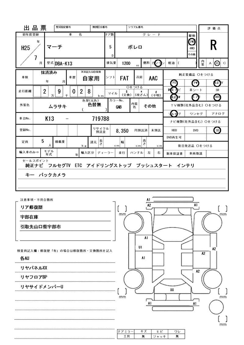 Nissan MARCH 2013 6320825-11