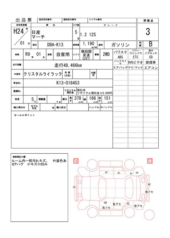 Nissan MARCH 2012 6320891-11
