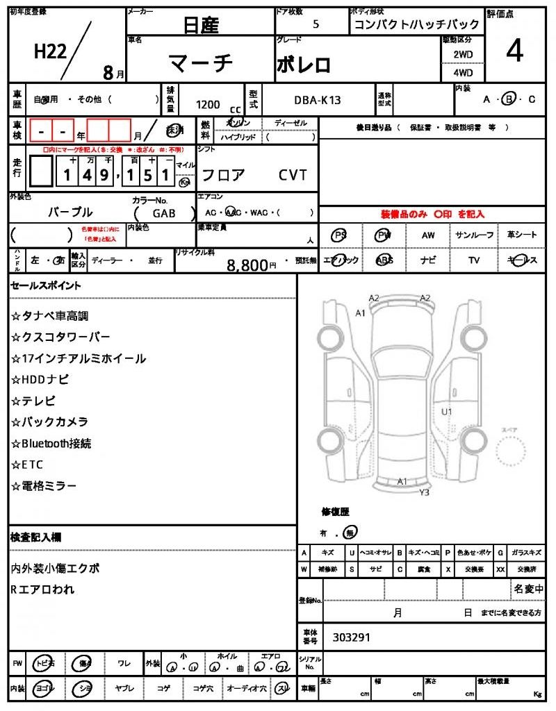 Nissan MARCH 2010 6321361-9