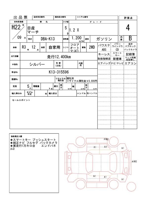 Nissan MARCH 2010 6321392-11