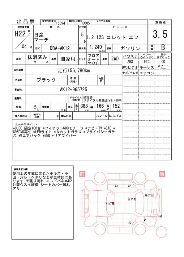 Nissan MARCH 2010 6321394-11