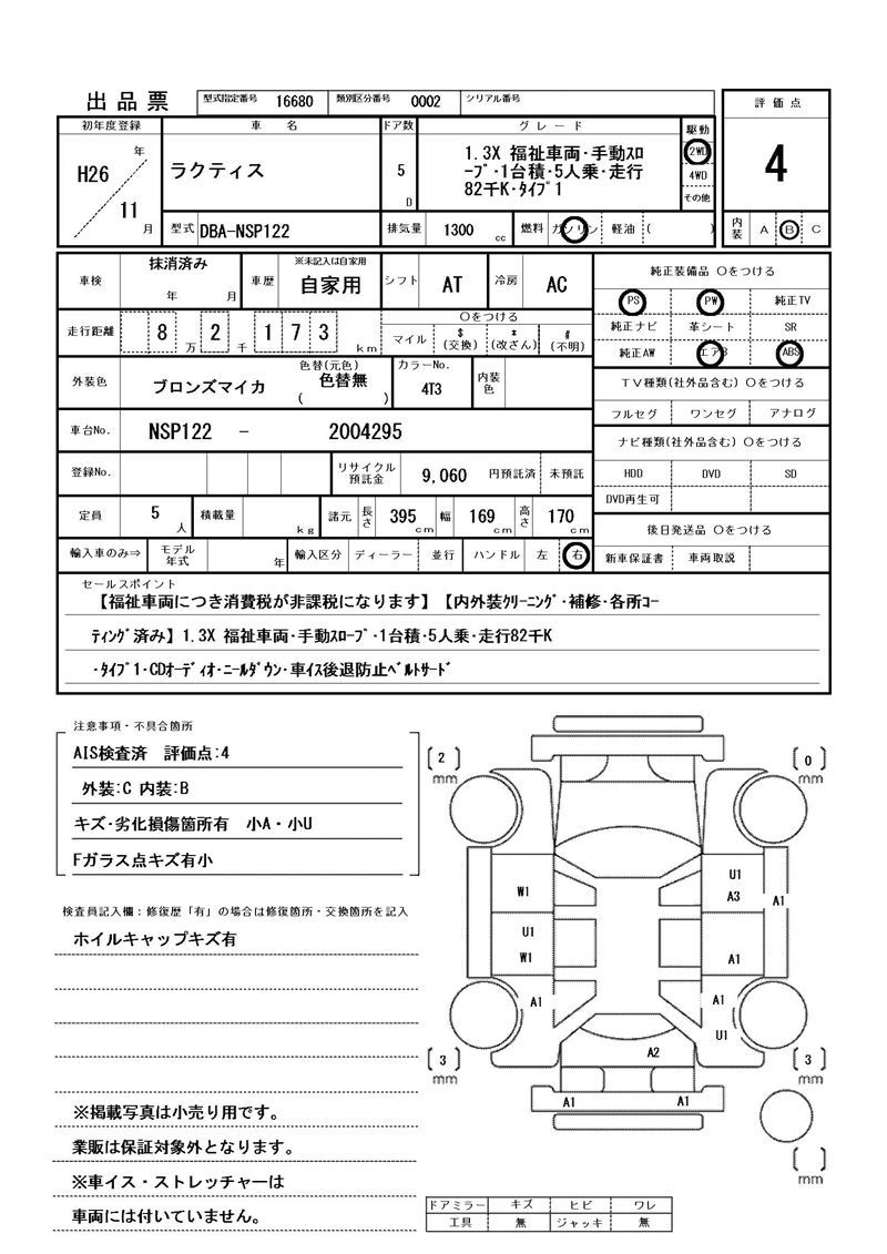 Toyota RACTIS 2014 6286057-11