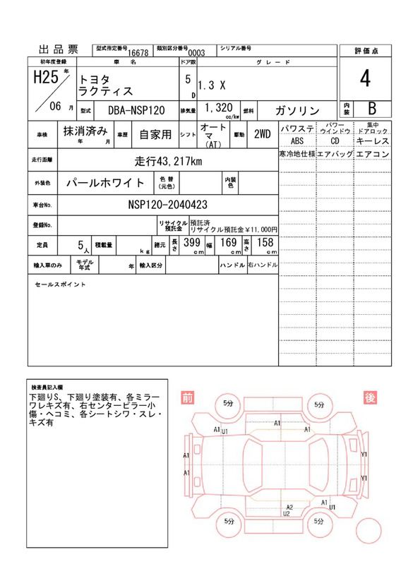 Toyota RACTIS 2013 6286211-11