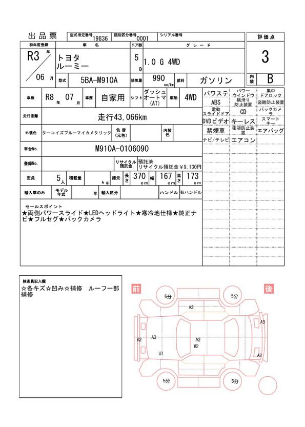 Toyota ROOMY 2021 6305100-11