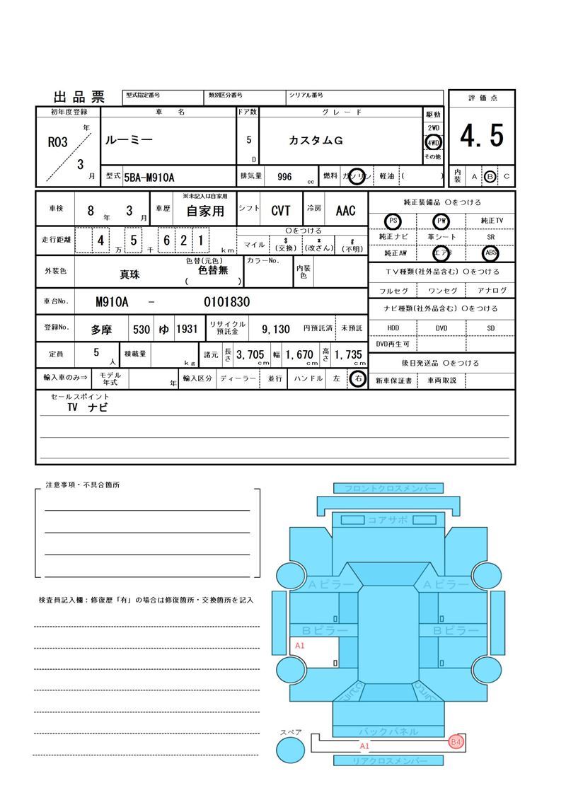 Toyota ROOMY 2021 6308588-11