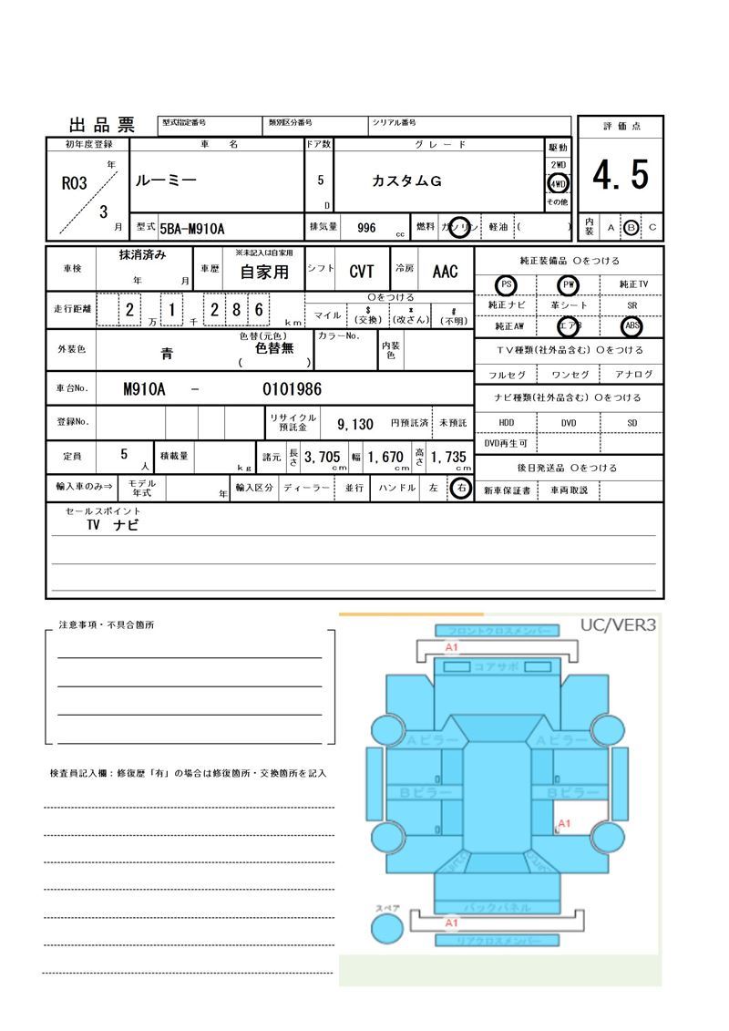 Toyota ROOMY 2021 6309189-11