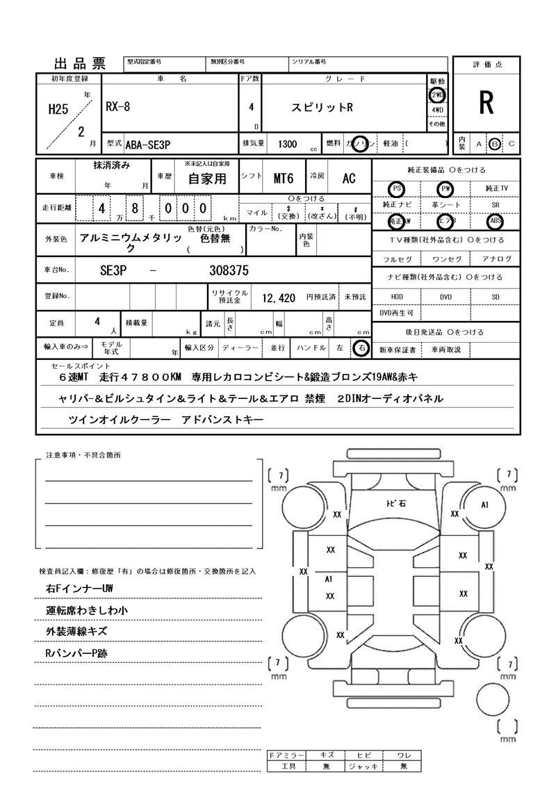 Mazda RX-8 2013 6309911-11
