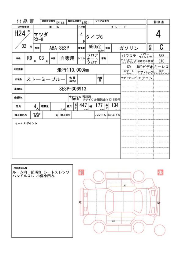 Mazda RX-8 2012 6309945-11