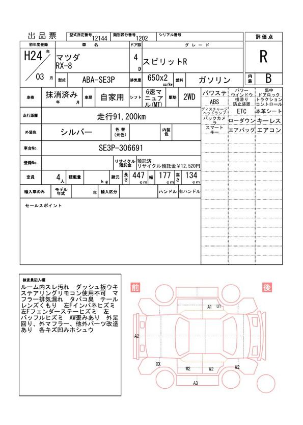Mazda RX-8 2012 6309993-11