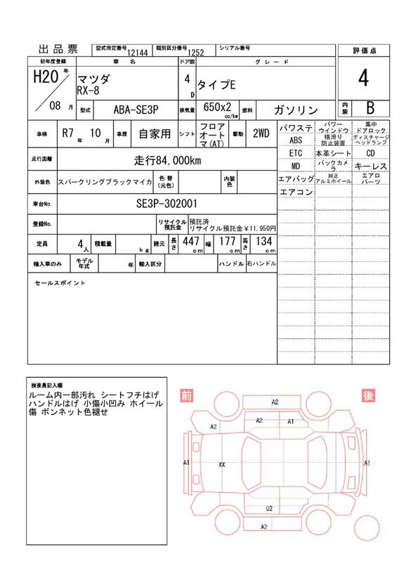 Mazda RX-8 2008 6310423-11