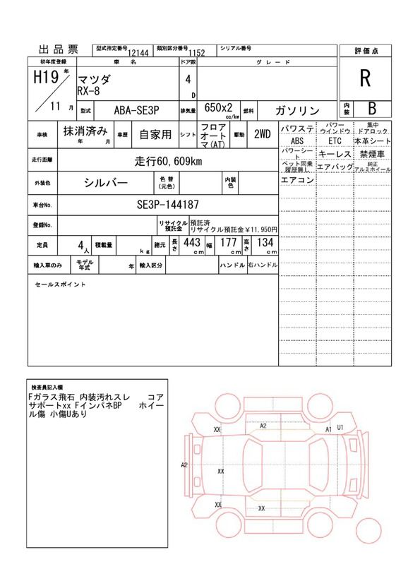 Mazda RX-8 2007 6310618-11
