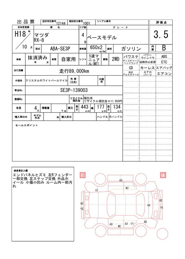 Mazda RX-8 2006 6310800-11