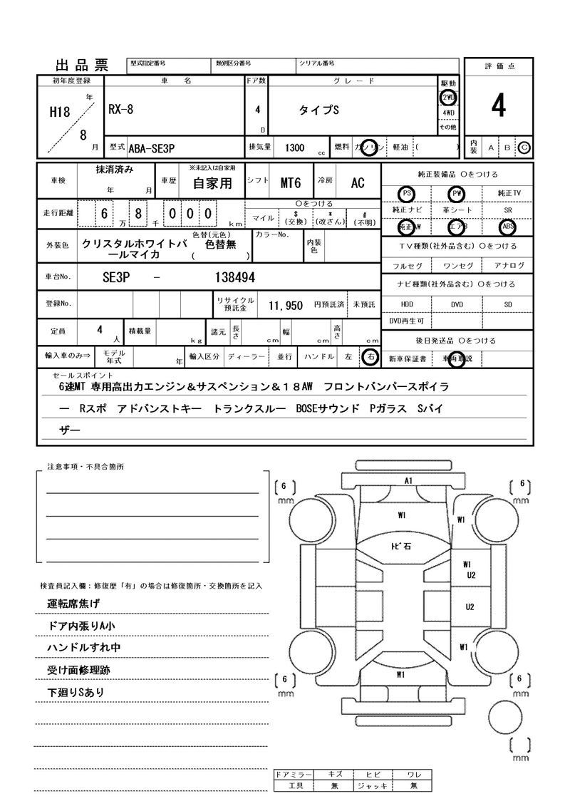 Mazda RX-8 2006 6310838-11