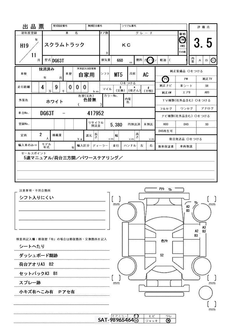 Mazda SCRUM TRUCK 2007 6313425-11