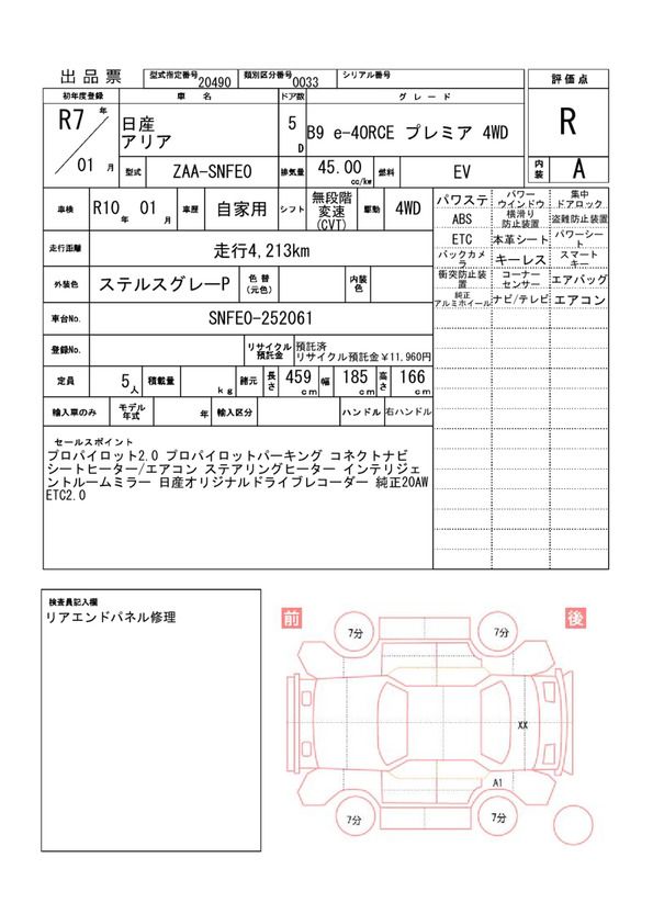 Nissan Ariya 2025 6362569-11