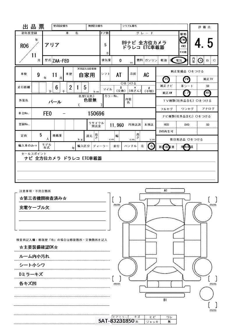 Nissan Ariya 2024 6362635-11