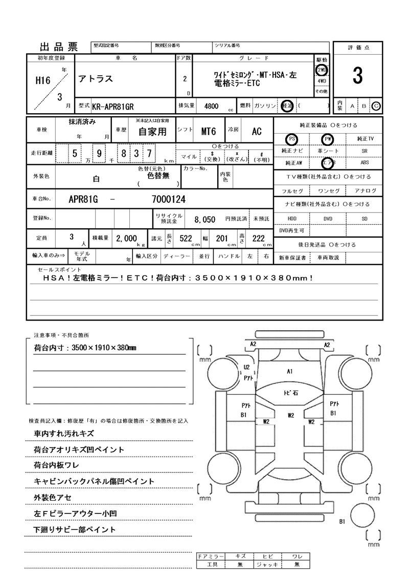 Nissan ATLAS 2004 6368174-11