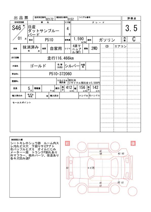 Nissan BLUEBIRD 1971 6370839-11