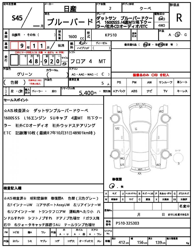Nissan BLUEBIRD 1970 6370842-11