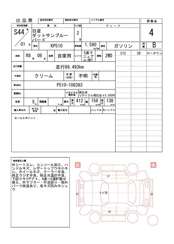 Nissan BLUEBIRD 1969 6370875-11