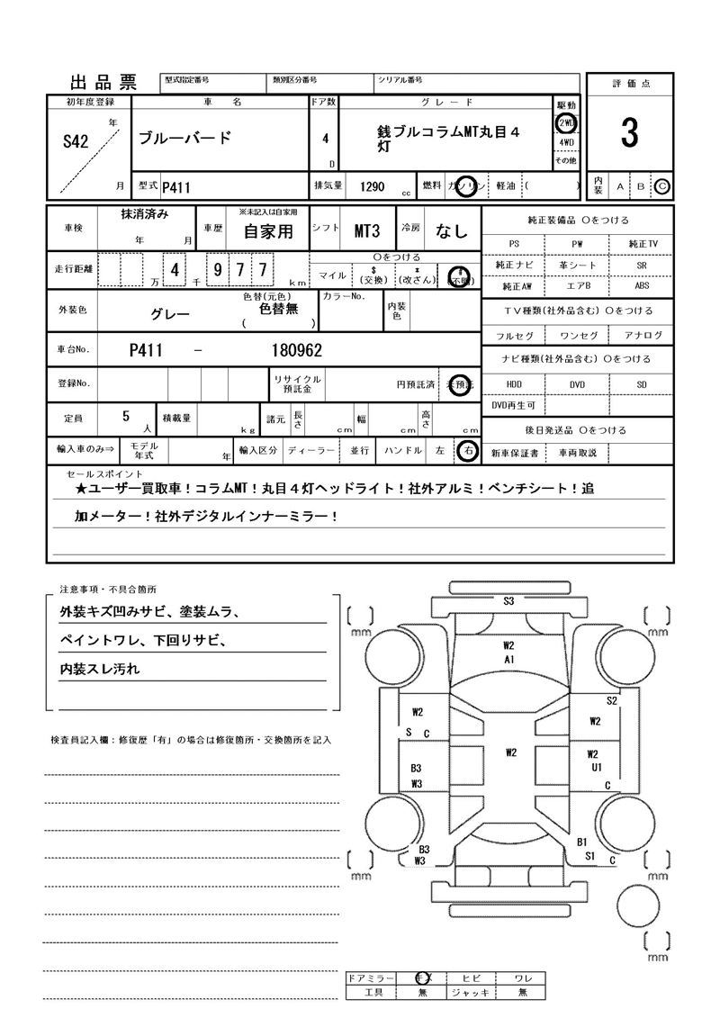 Nissan BLUEBIRD 1967 6370877-11