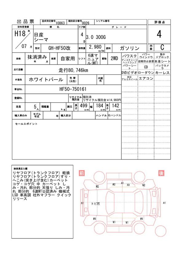 Nissan CIMA 2006 6371876-11