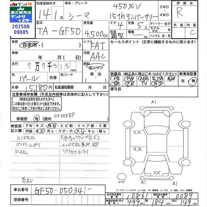 Nissan CIMA 2002 6371987-6