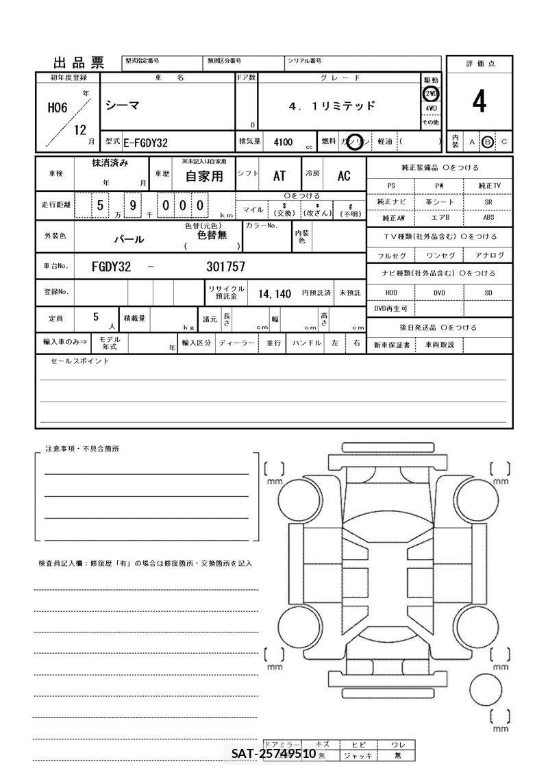 Nissan CIMA 1994 6372304-3