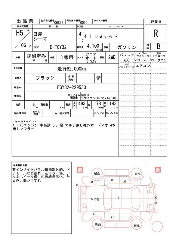 Nissan CIMA 1993 6372400-11