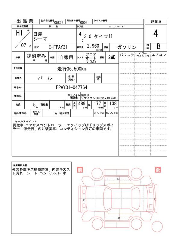 Nissan CIMA 1989 6372494-11