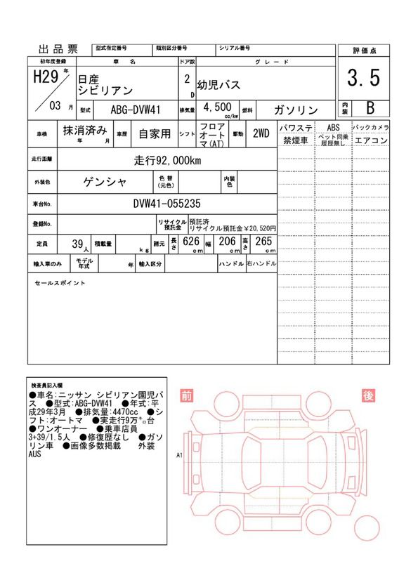 Nissan CIVILIAN BUS 2017 6372602-11