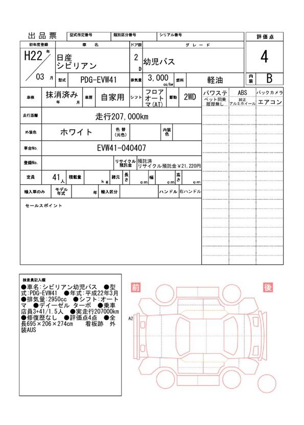 Nissan CIVILIAN BUS 2010 6372837-11