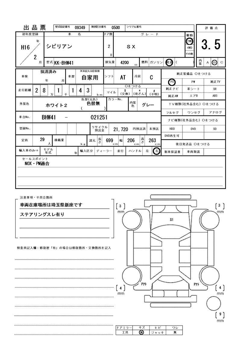 Nissan CIVILIAN BUS 2004 6372948-11