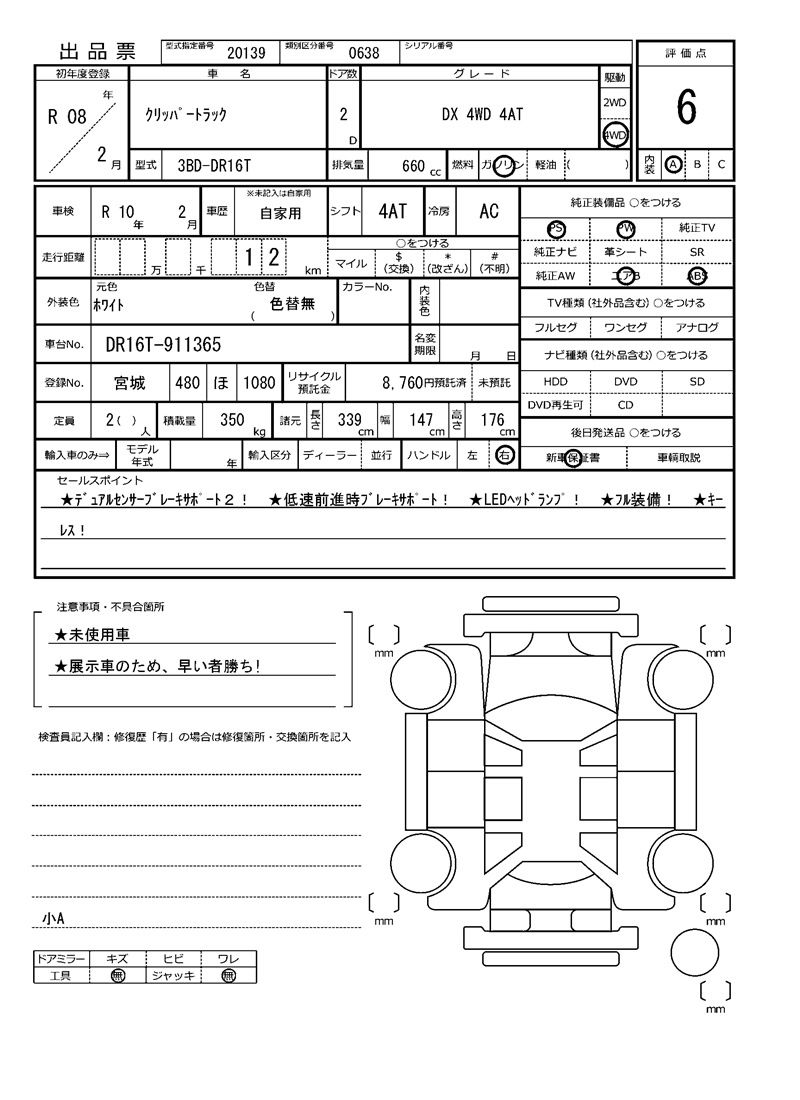 Nissan CLIPPER TRUCK 2026 6373883-11