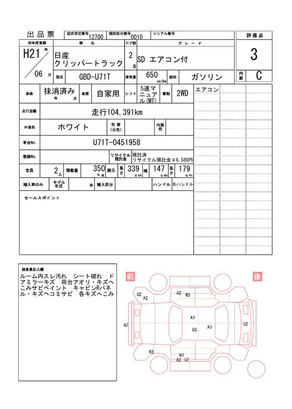 Nissan CLIPPER TRUCK 2009 6374688-11